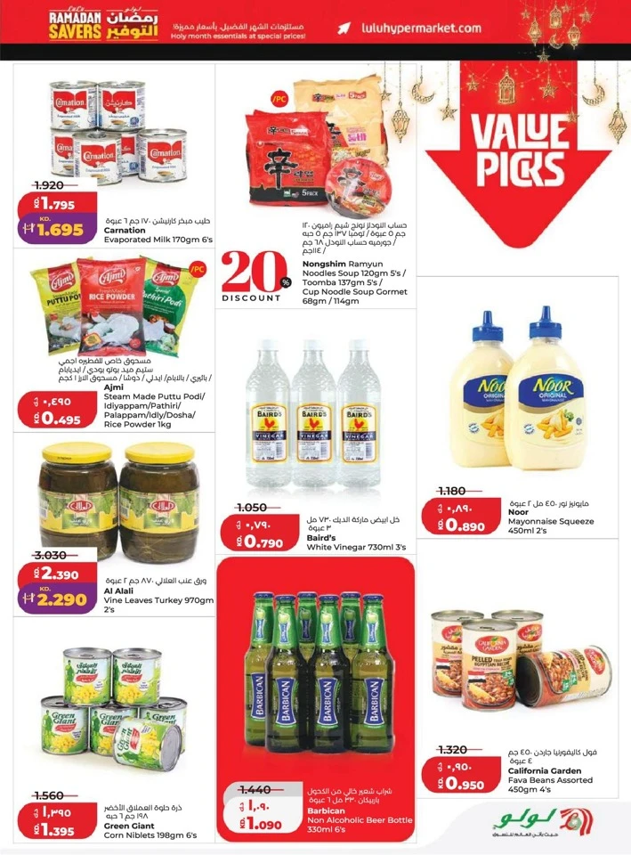 Lulu Ramadan Savers Promotion