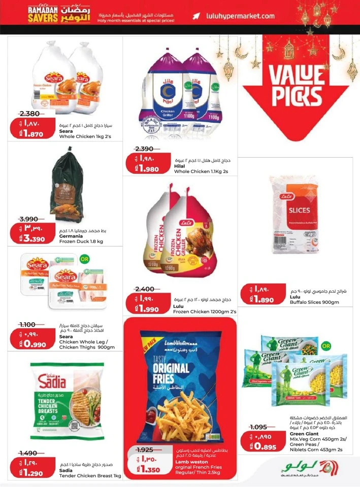 Lulu Ramadan Savers Promotion
