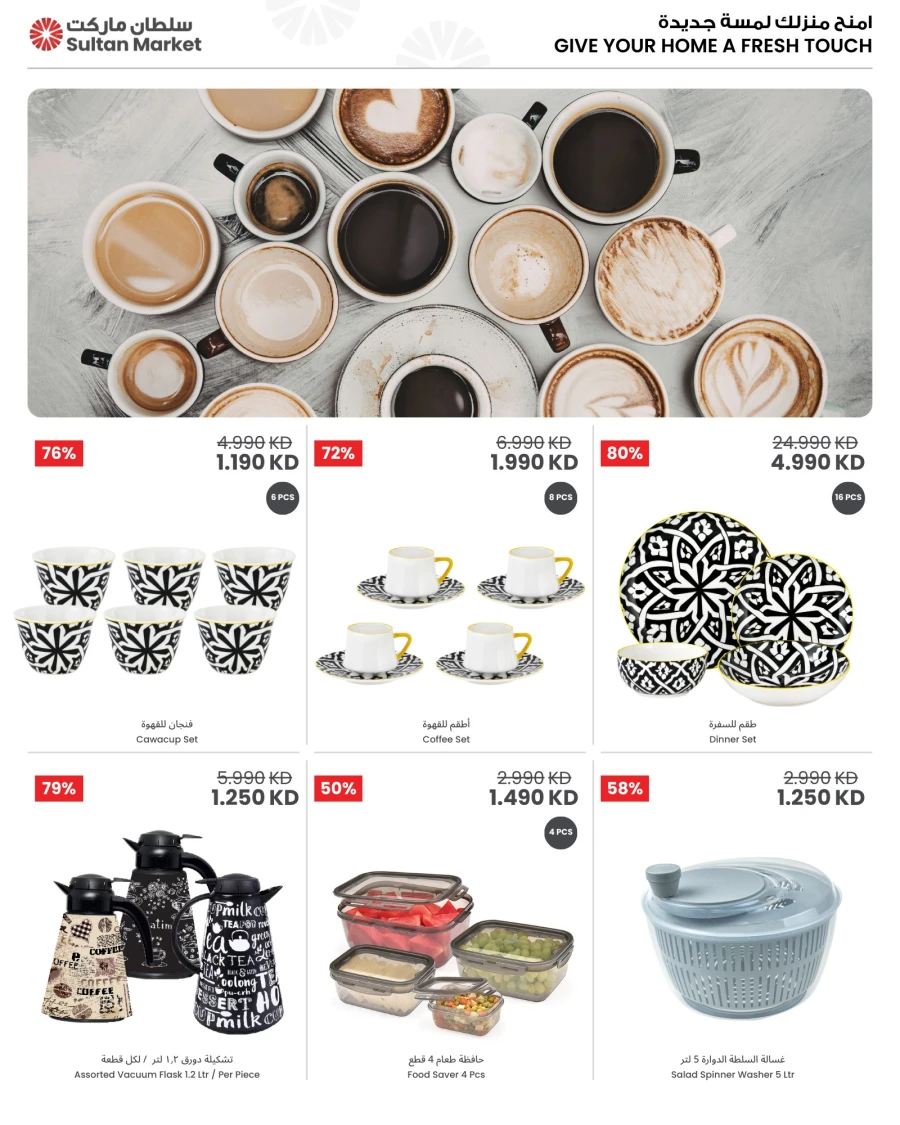 The Sultan Center Mega Sale Deal