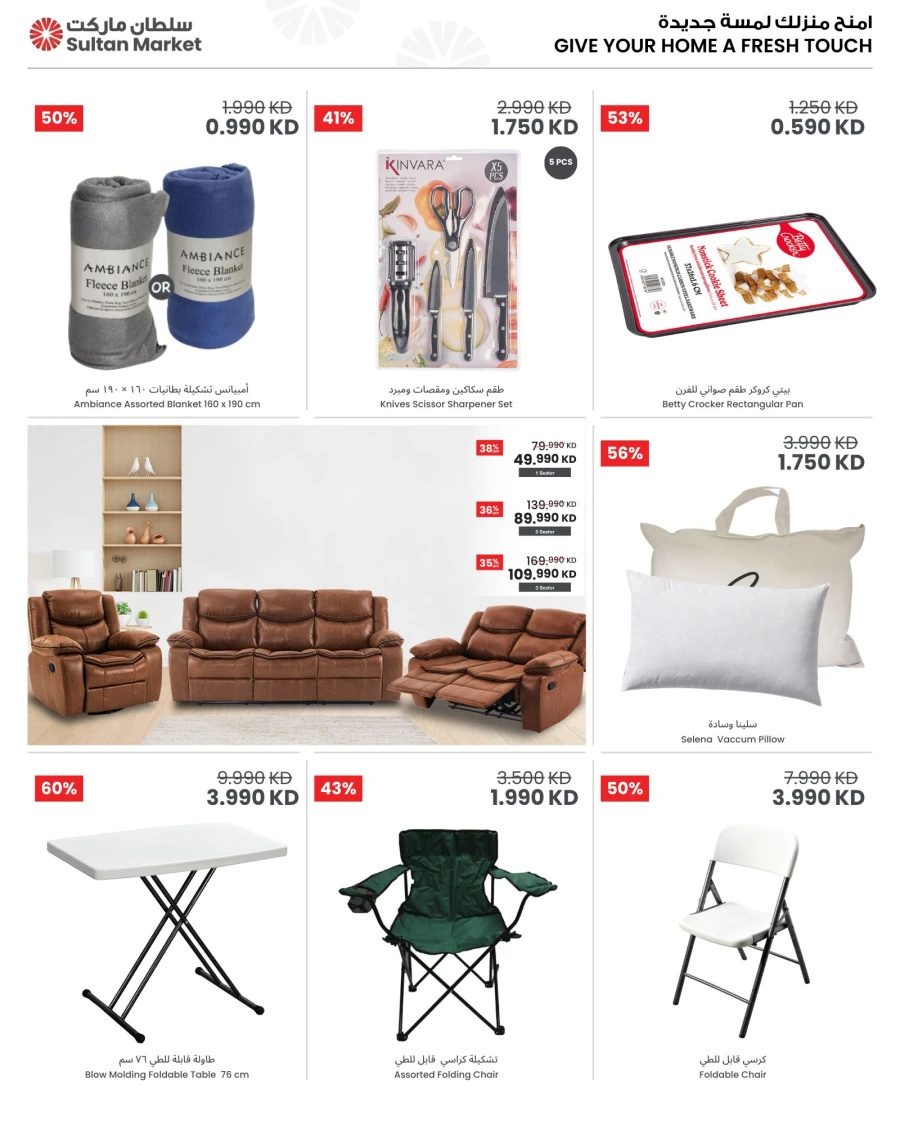 The Sultan Center Mega Sale Deal