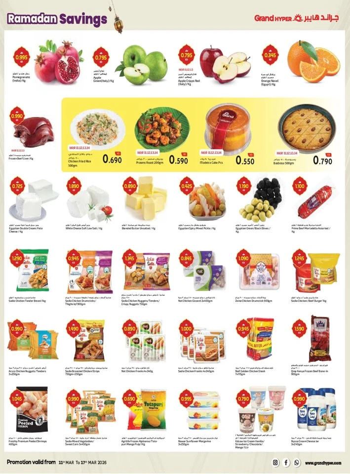Grand Hyper Ramadan Savings Offer