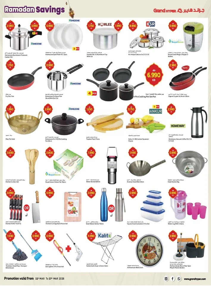 Grand Hyper Ramadan Savings Offer
