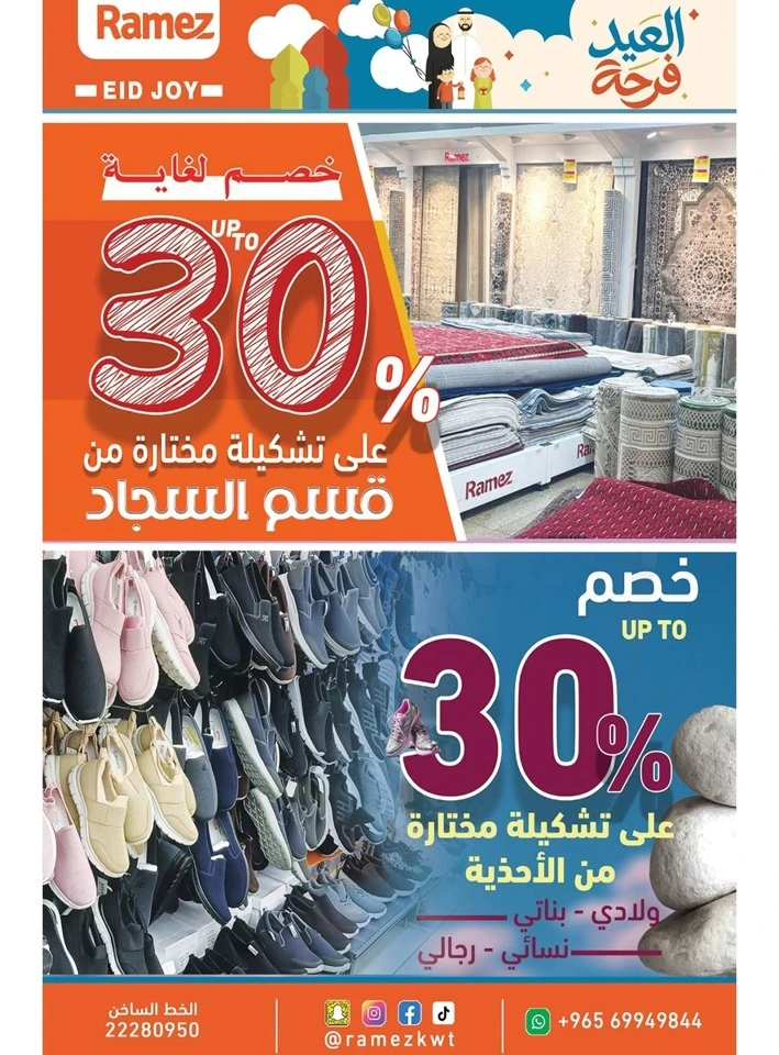Ramez Eid Joy Offer