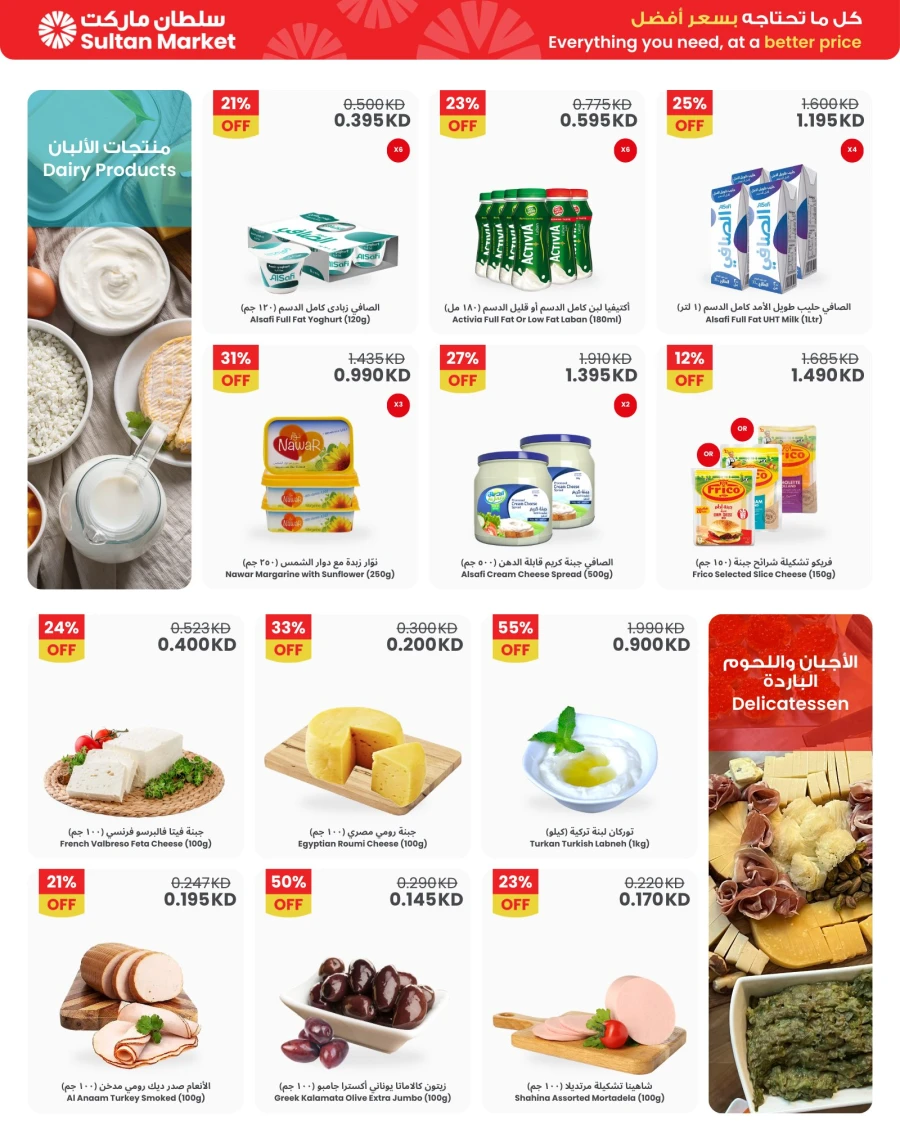 More Savings This Ramadan Promotion