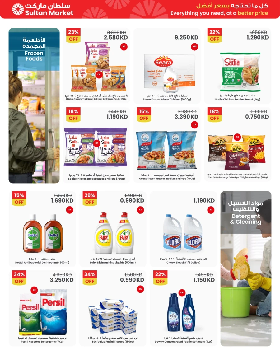 More Savings This Ramadan Promotion