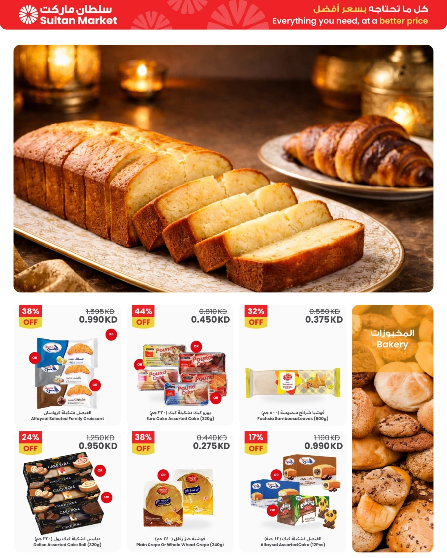 More Savings This Ramadan Promotion