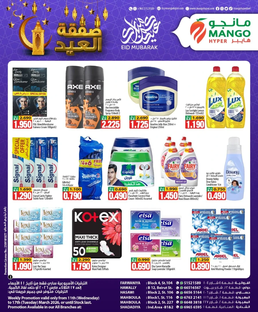 Mango Hyper Eid Mubarak Offer