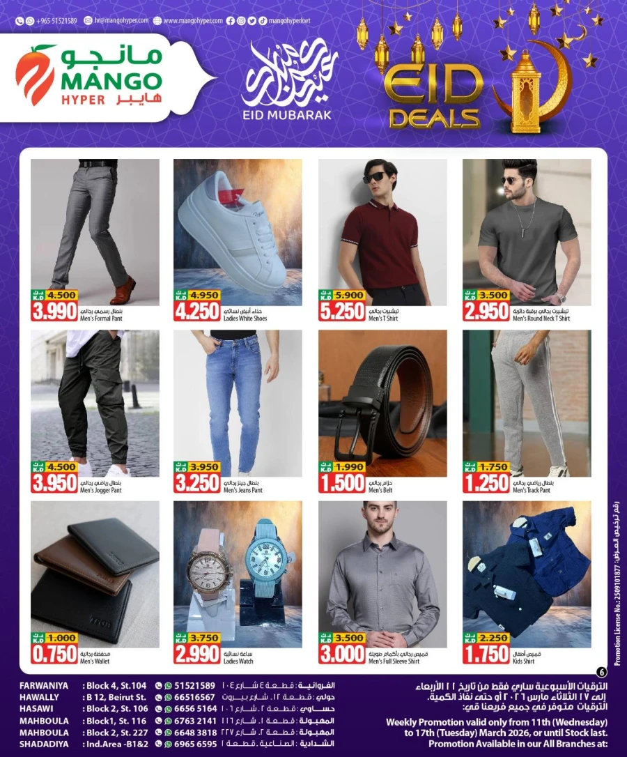 Mango Hyper Eid Mubarak Offer