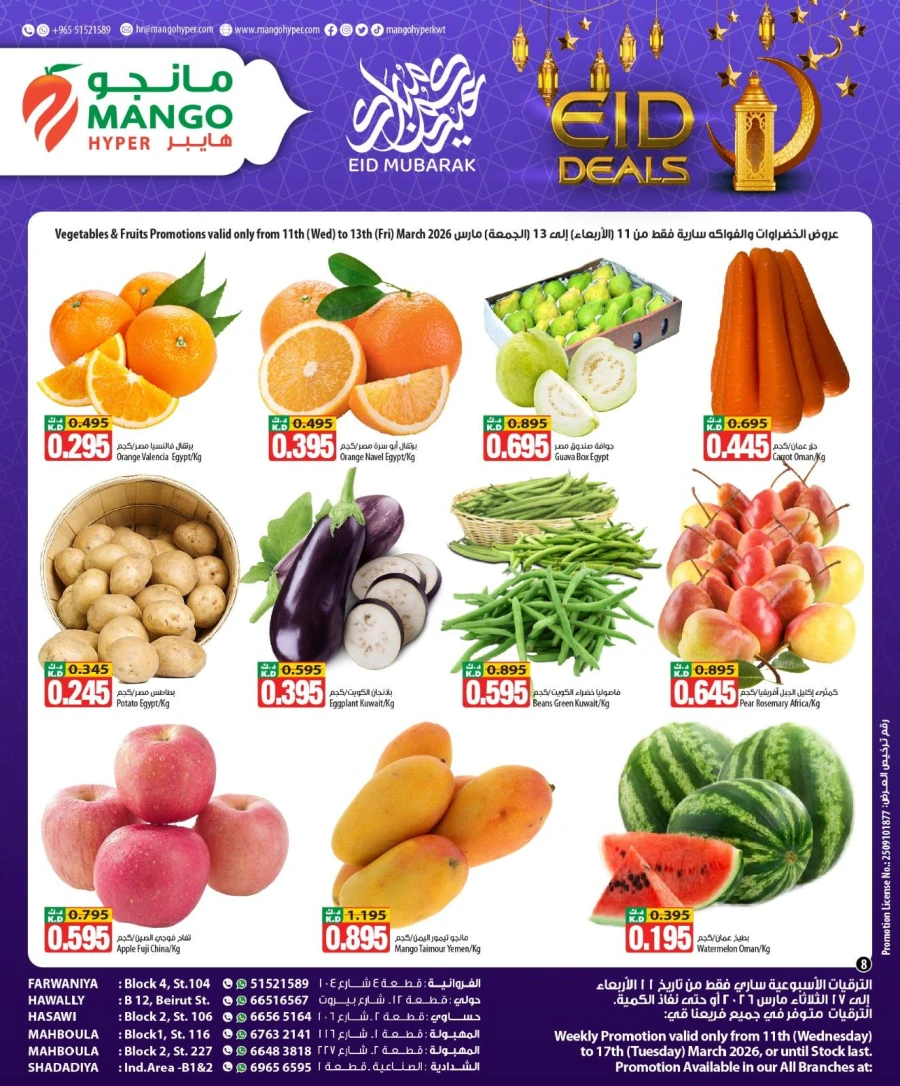 Mango Hyper Eid Mubarak Offer