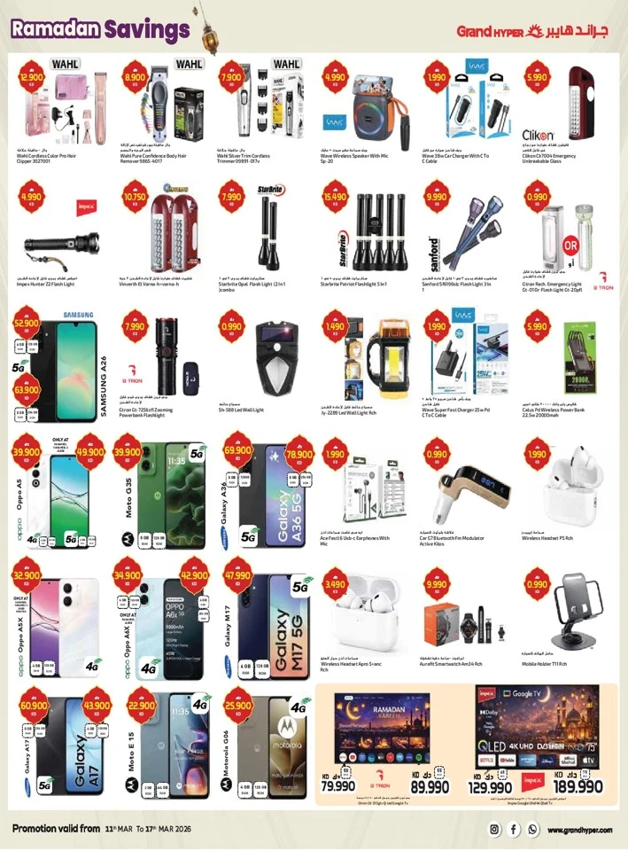 Grand Hyper Ramadan Savings Offer