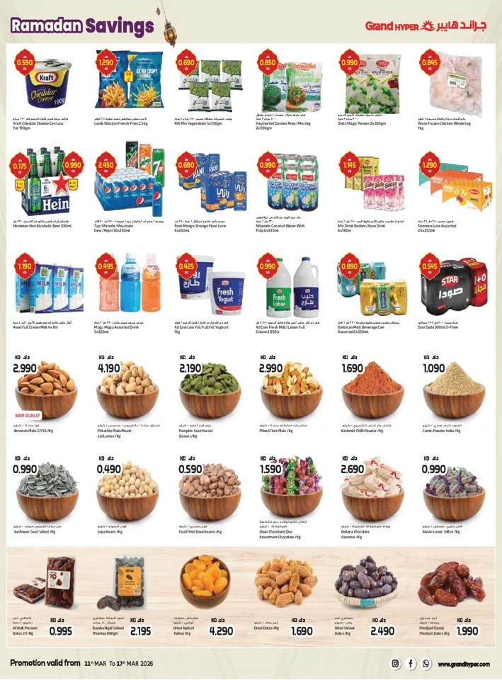 Grand Hyper Ramadan Savings Offer