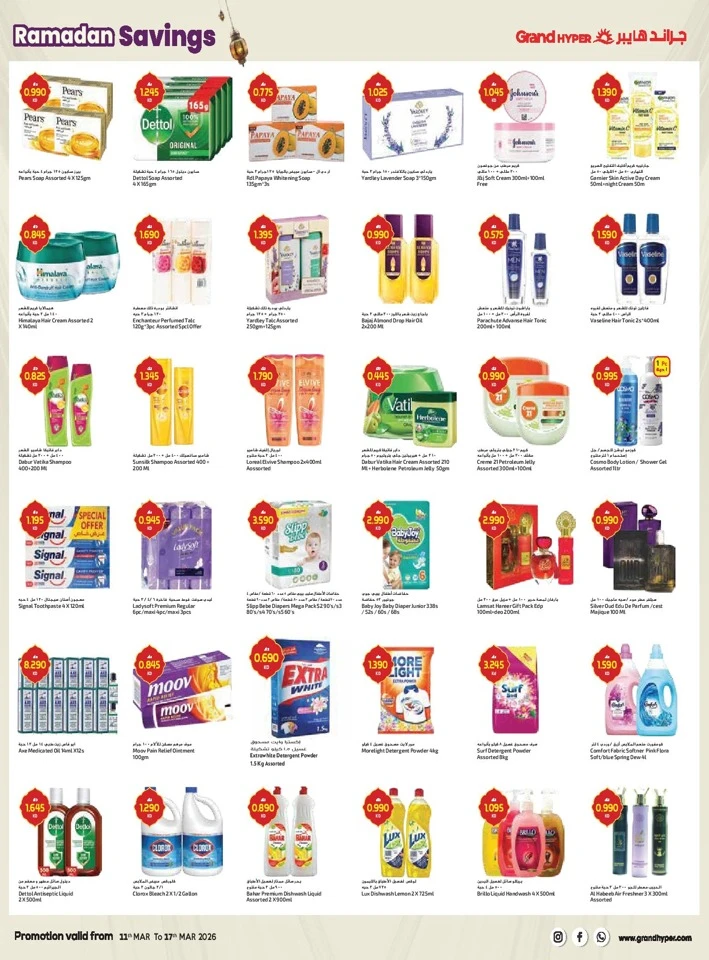 Grand Hyper Ramadan Savings Offer