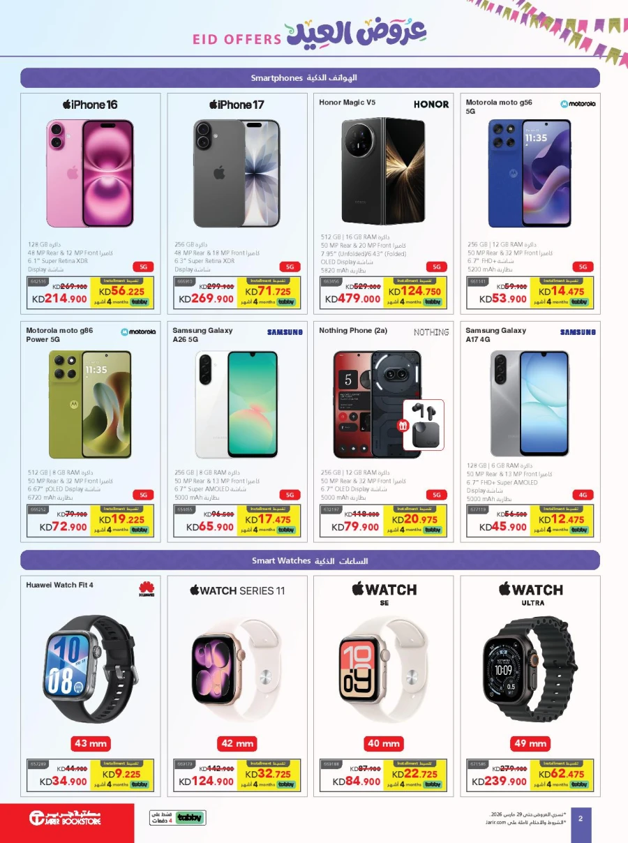  عروض مكتبة جرير  من 12 إلى 29 مارس 2026