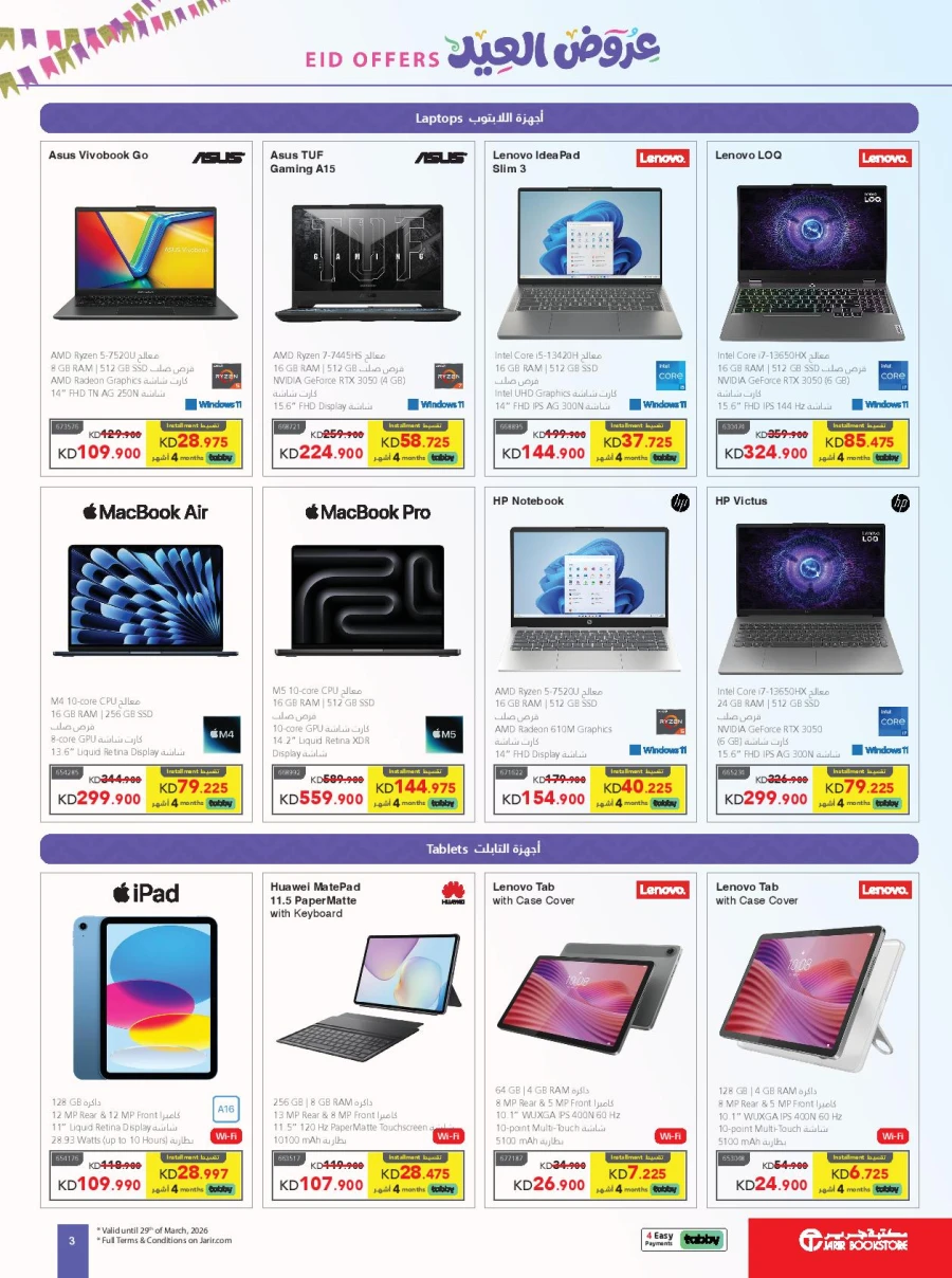  عروض مكتبة جرير  من 12 إلى 29 مارس 2026