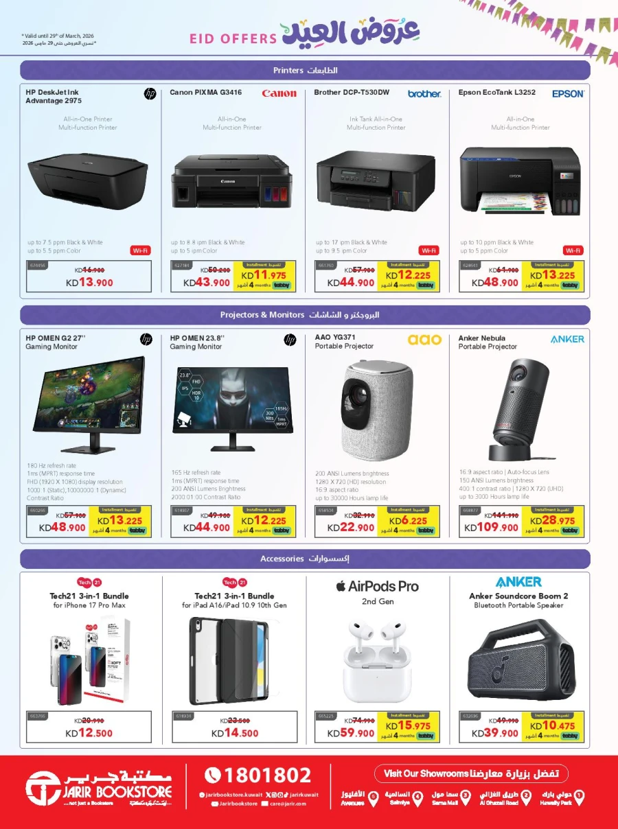  عروض مكتبة جرير  من 12 إلى 29 مارس 2026