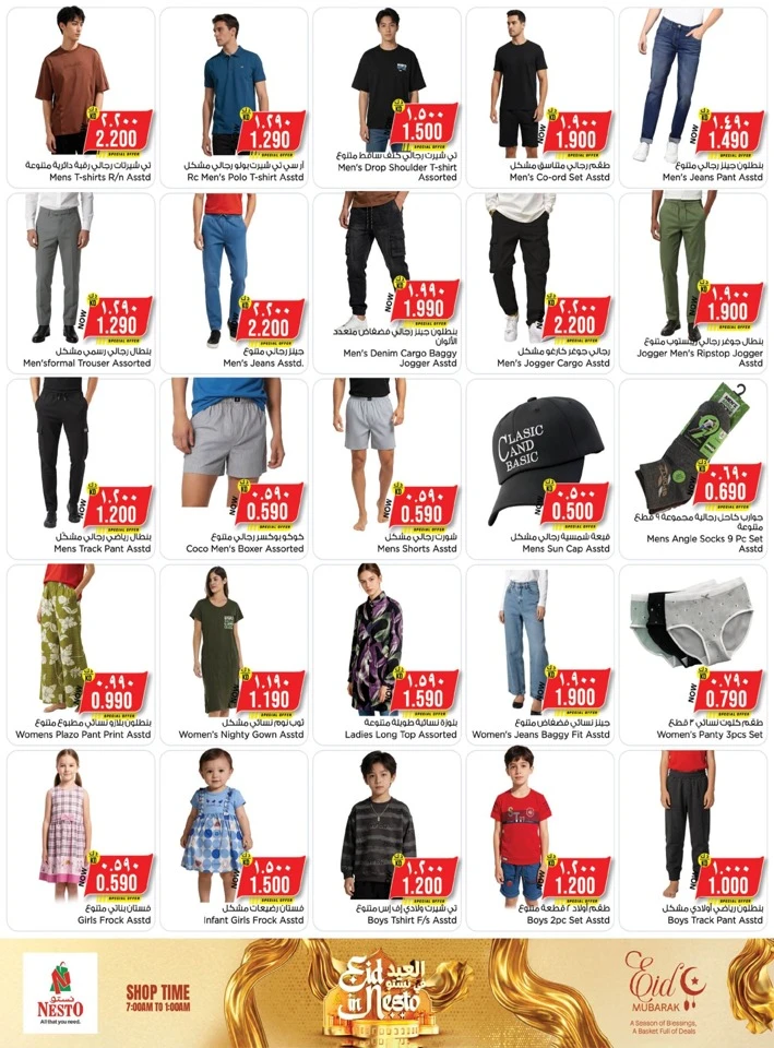 Nesto Hawally Eid in Nesto Offer