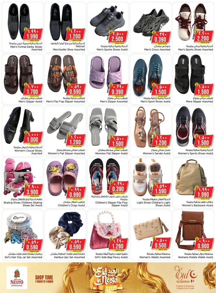Nesto Hawally Eid in Nesto Offer