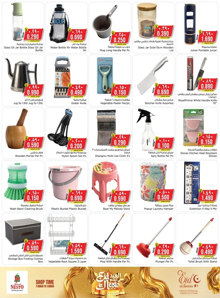 Nesto Hawally Eid in Nesto Offer