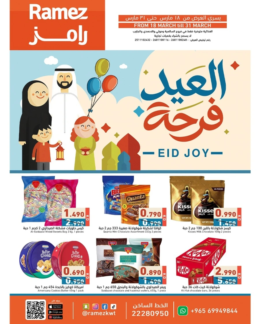 Ramez Eid Joy Offer