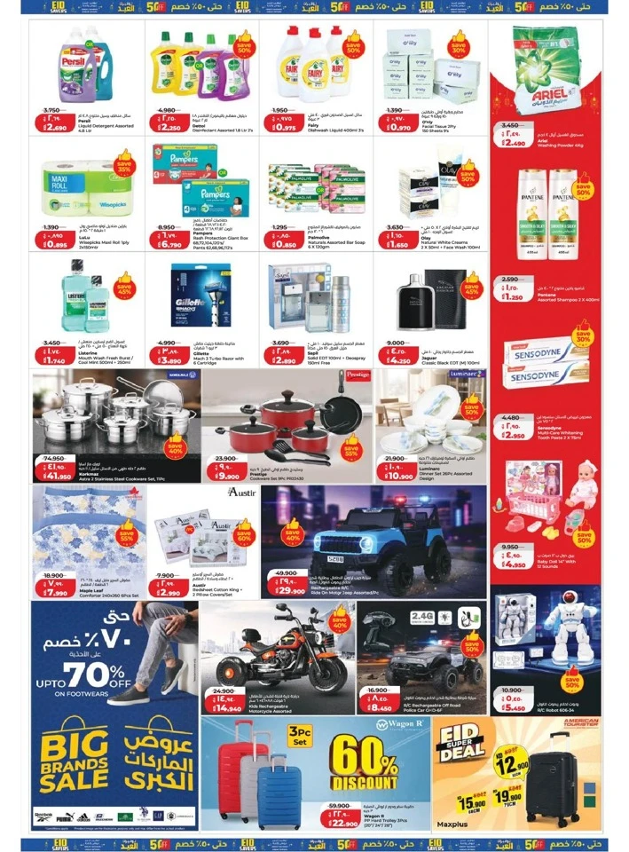 Lulu Eid Savers Offer