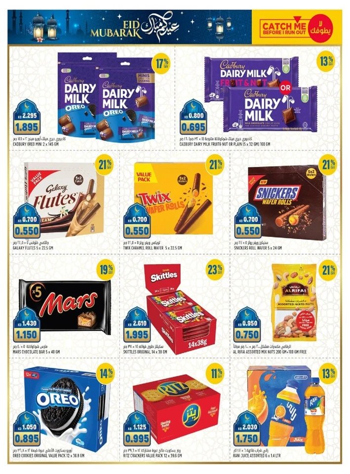  عروض جلفمارت  من 19 إلى 22 مارس 2026