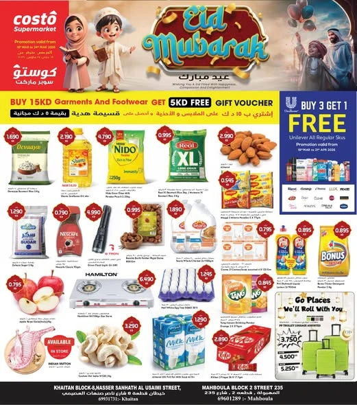  عروض كوستو سوبر ماركت  من 18 إلى 24 مارس 2026