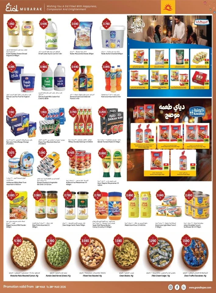  عروض كوستو سوبر ماركت  من 18 إلى 24 مارس 2026