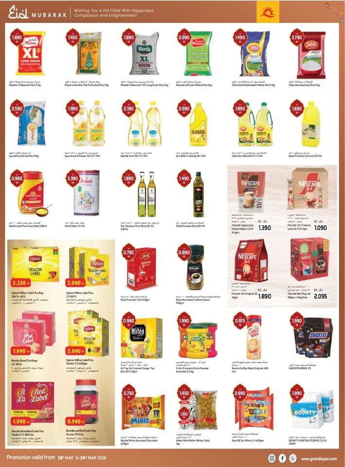  عروض كوستو سوبر ماركت  من 18 إلى 24 مارس 2026