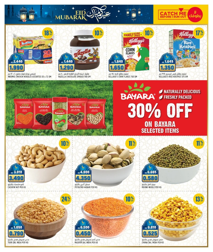 Oncost Eid Mubarak Offers