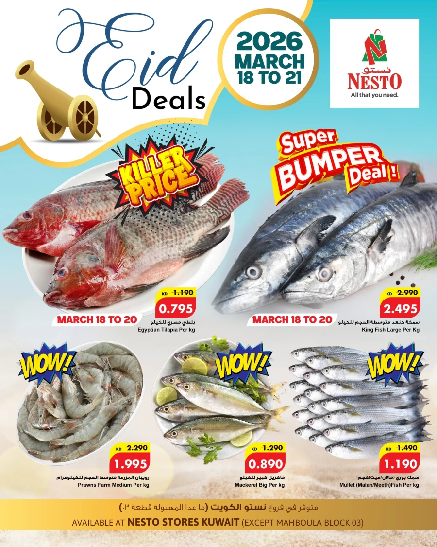  عروض نستو  من 18 إلى 21 مارس 2026