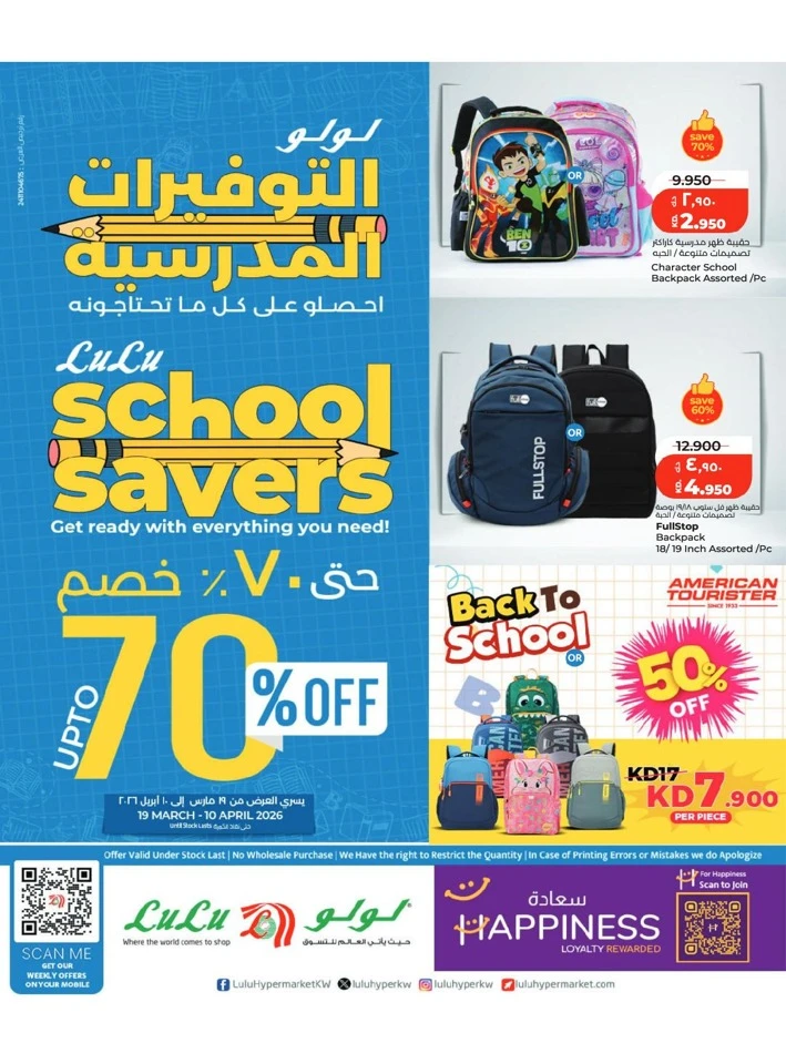Lulu School Savers Offers