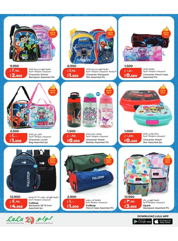 Lulu School Savers Offers