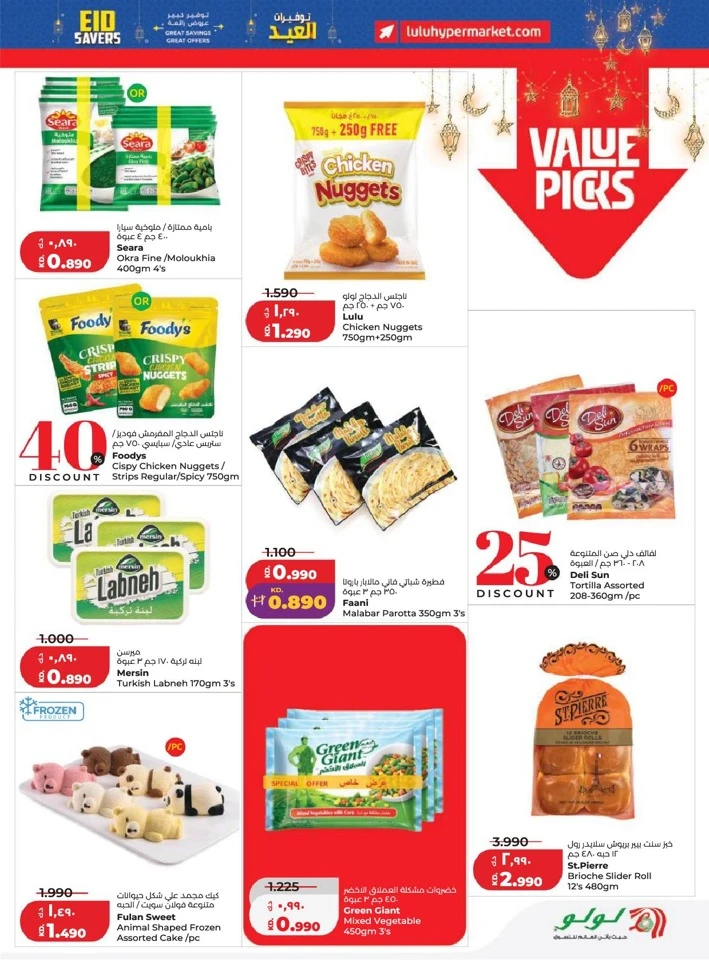 Lulu Eid Savers Offer