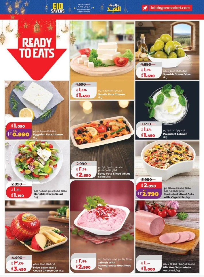 Lulu Eid Savers Offer