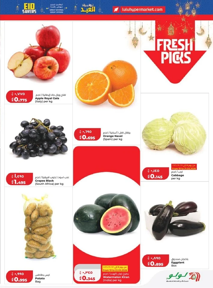 Lulu Eid Savers Offer