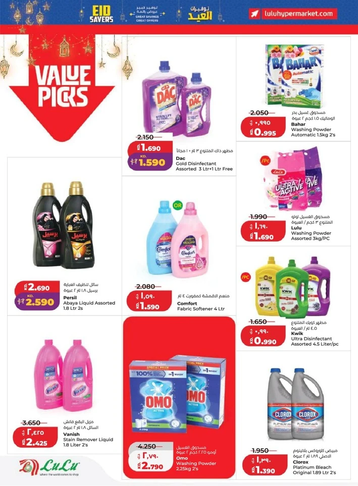 Lulu Eid Savers Offer