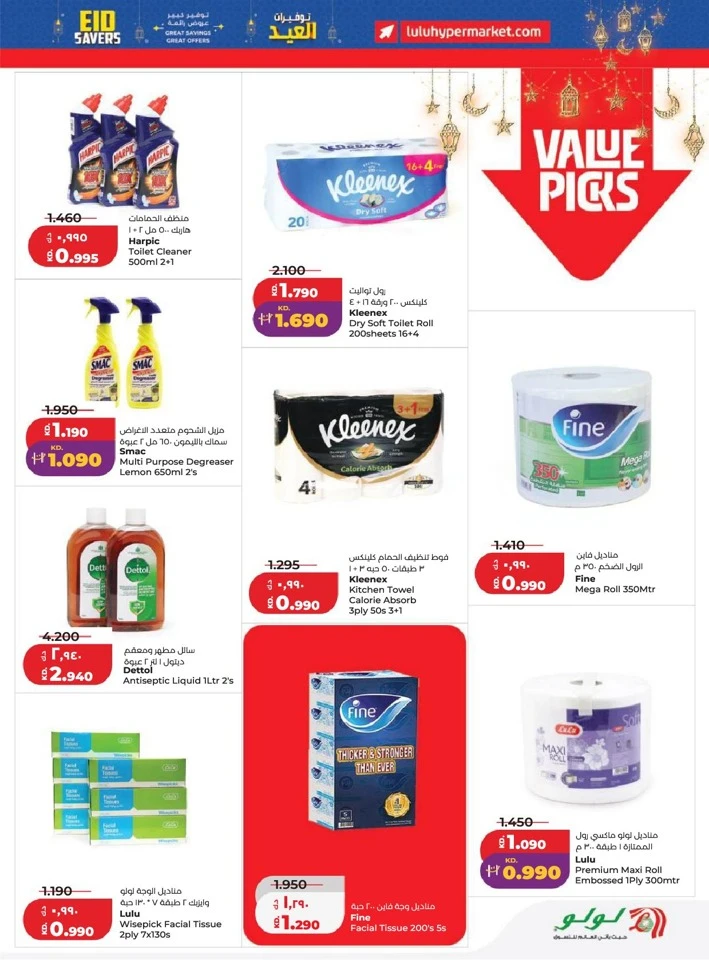 Lulu Eid Savers Offer