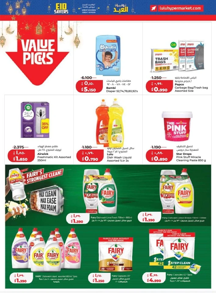 Lulu Eid Savers Offer