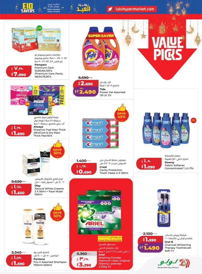 Lulu Eid Savers Offer