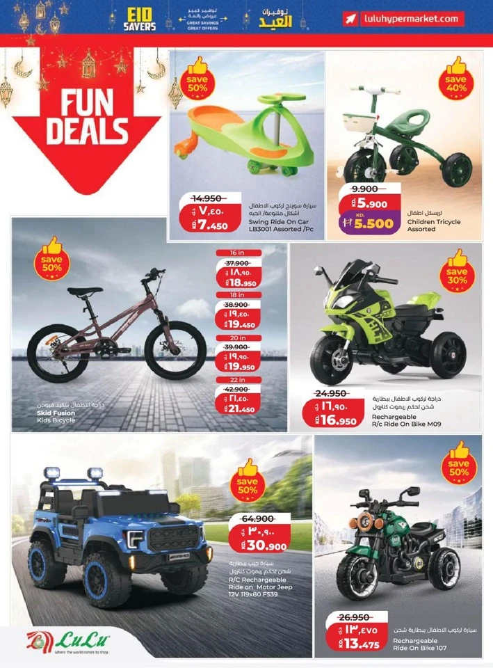 Lulu Eid Savers Offer