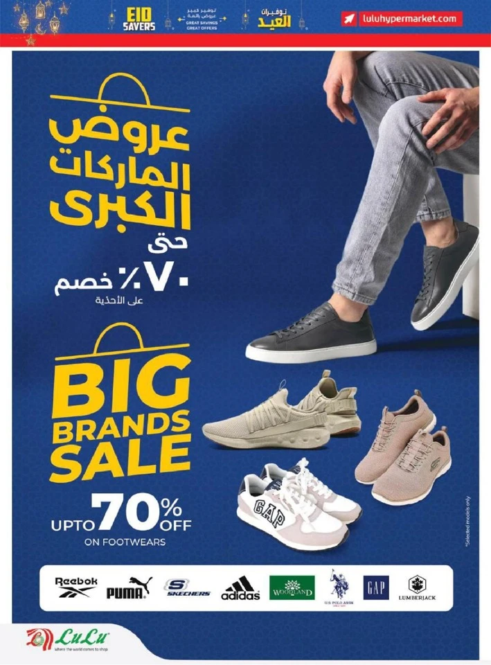 Lulu Eid Savers Offer