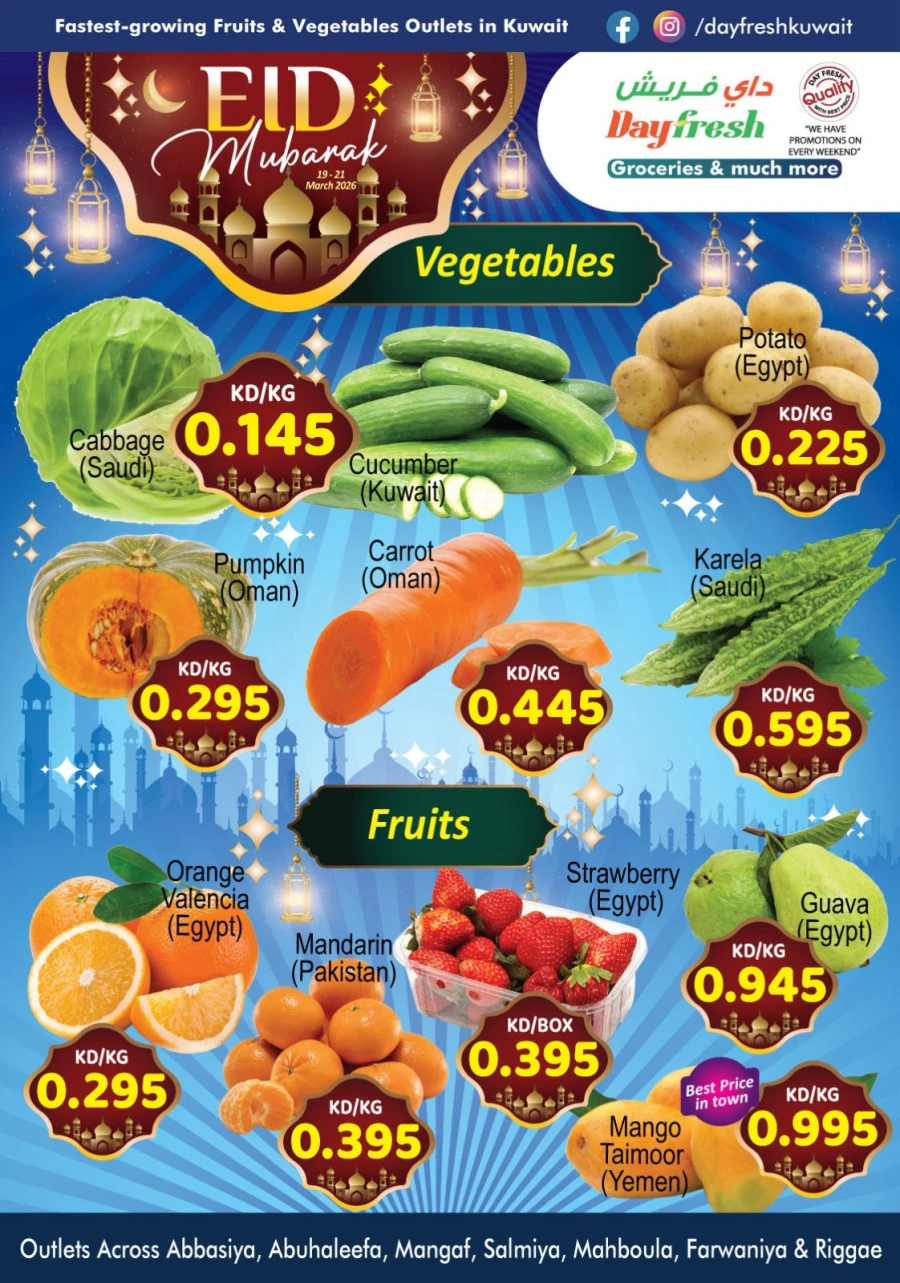  عروض داي فريش  من 19 إلى 21 مارس 2026