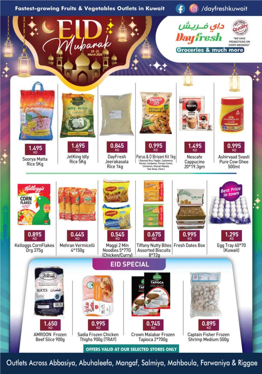  عروض داي فريش  من 19 إلى 21 مارس 2026