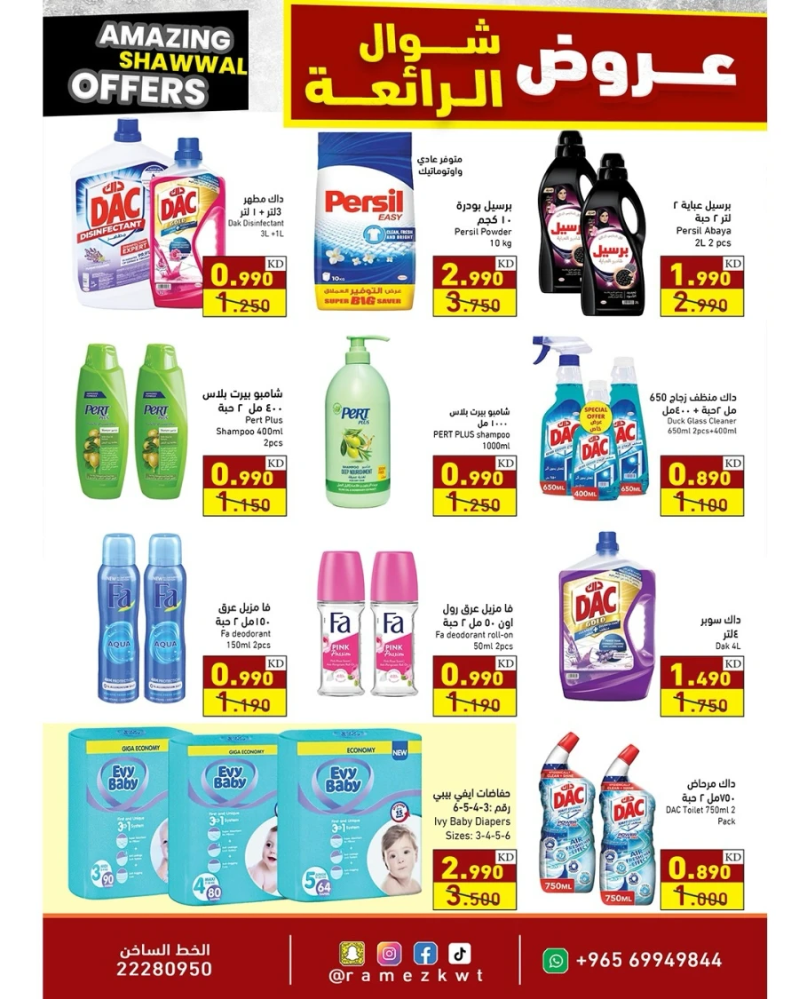 Ramez Amazing Shawwal Offer