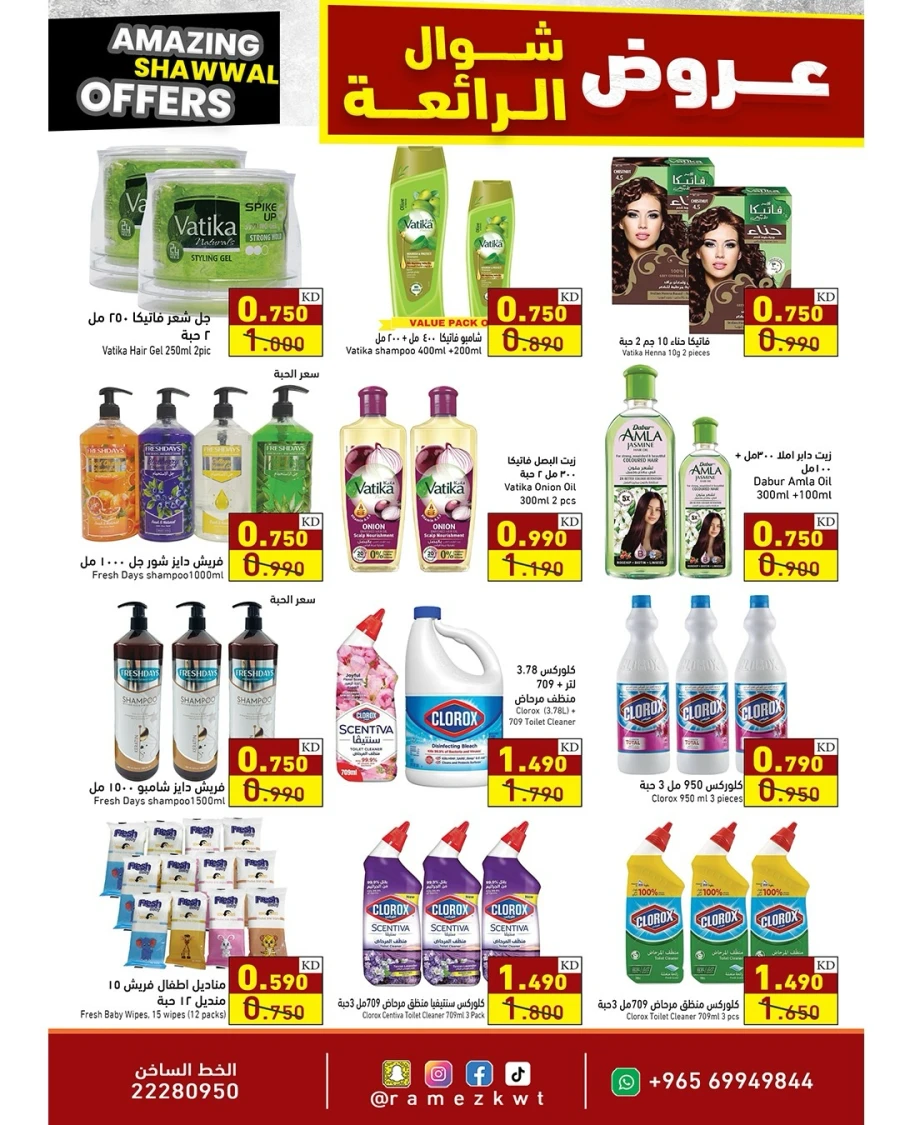 Ramez Amazing Shawwal Offer