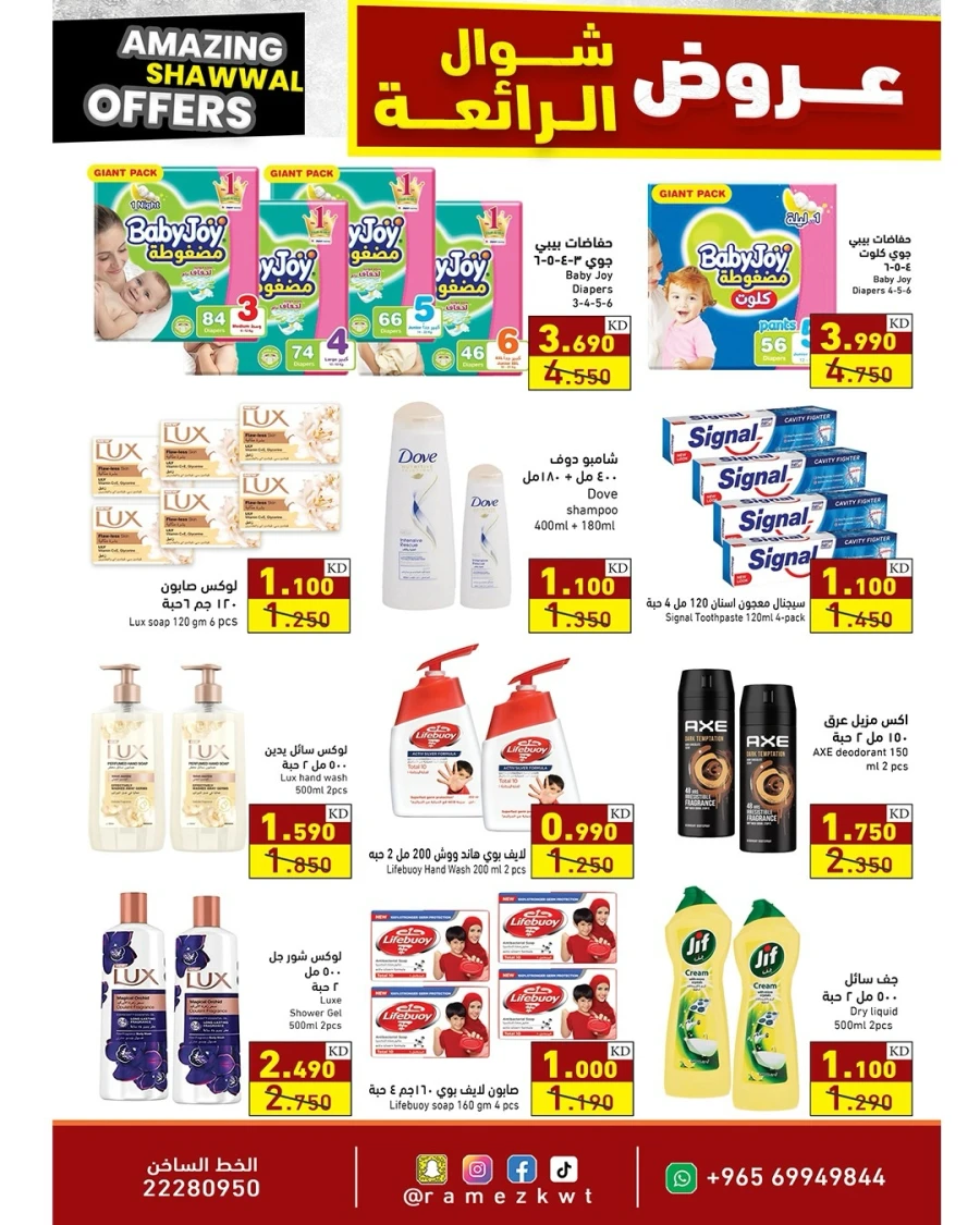 Ramez Amazing Shawwal Offer