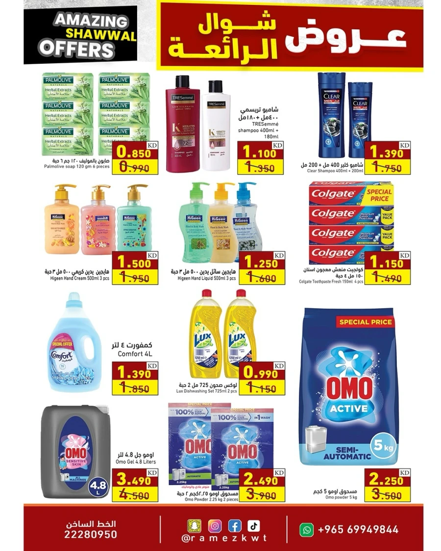 Ramez Amazing Shawwal Offer