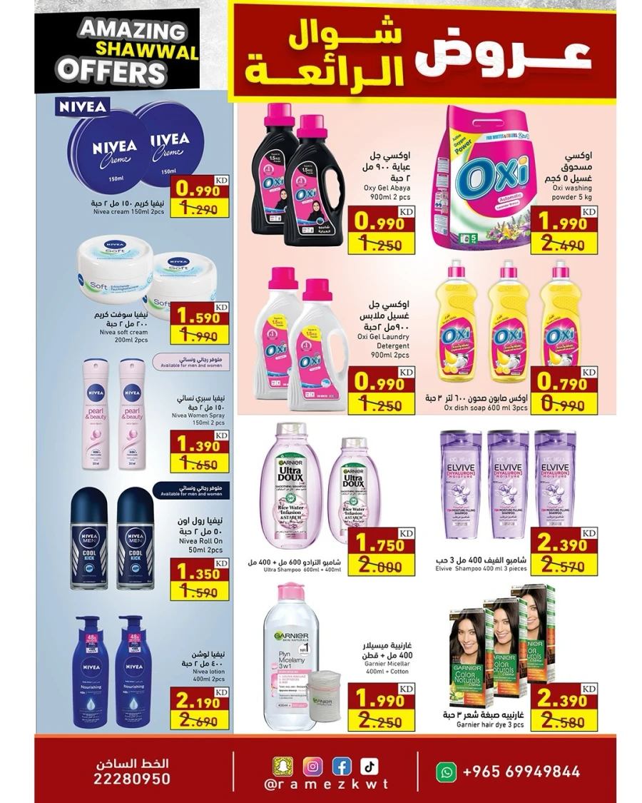 Ramez Amazing Shawwal Offer