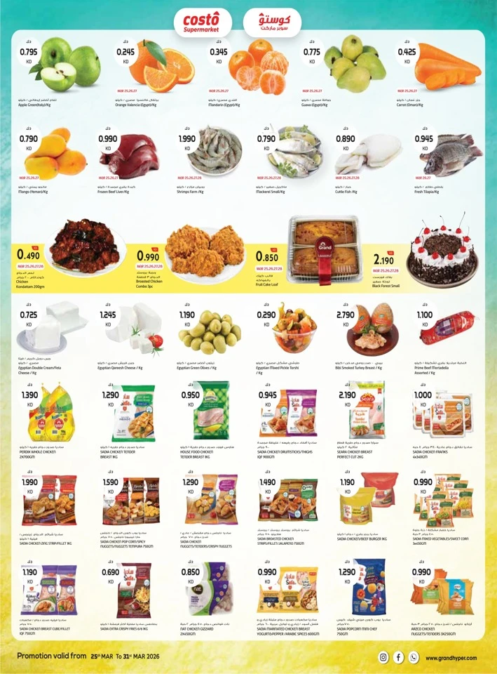 Costo Final March Savers Offer