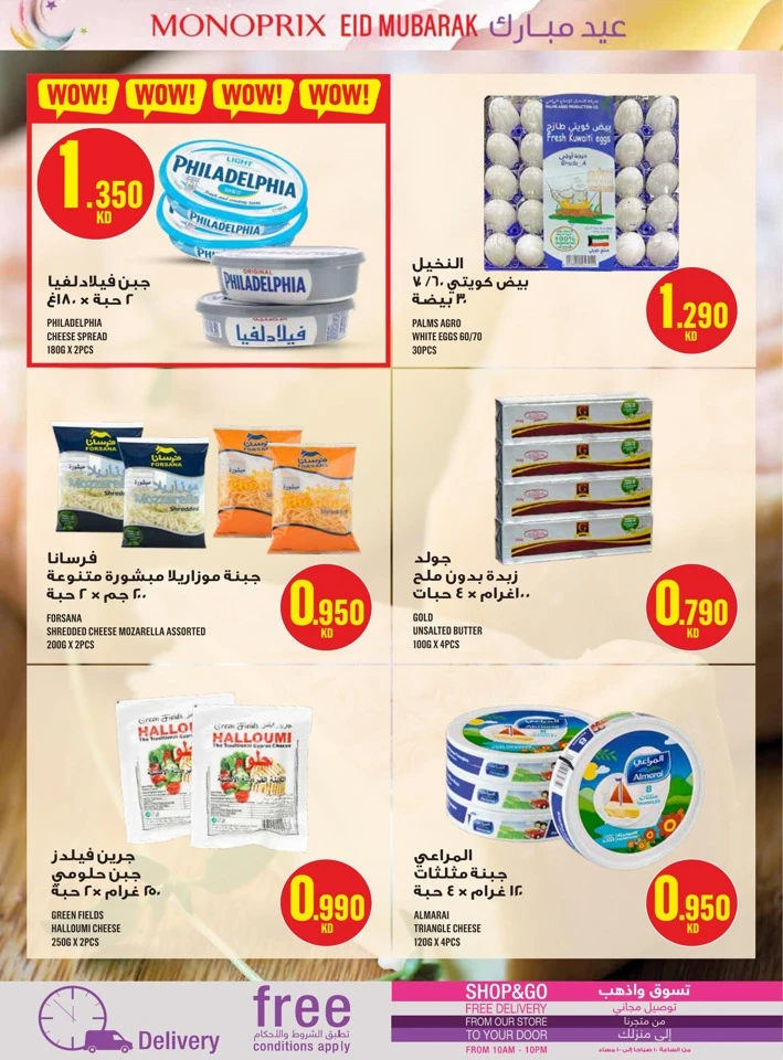 Monoprix Eid Mubarak Offers